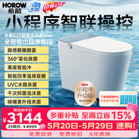 希箭 全智能马桶S23星耀版翻盖数显UVC除菌泡沫盾CZNT159048