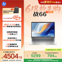 惠普 战66 14英寸轻薄笔记本电脑 标压锐龙7 H 255 24G 1T 2.5K屏 专业色域 1年上门【国家补贴】