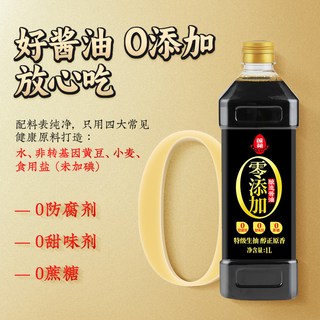 莲花 0添加特级酱油 酿造生抽