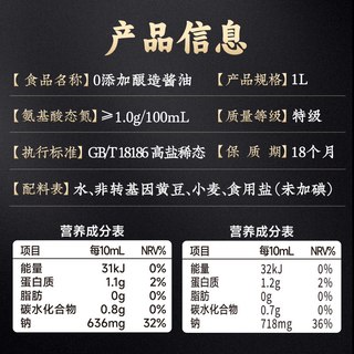 莲花 0添加特级酱油 酿造生抽