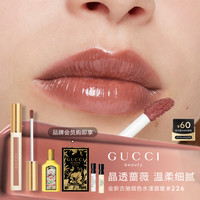 GUCCI 口红倾色水漾唇蜜226 晶透蔷薇618生日礼物礼盒女送女友