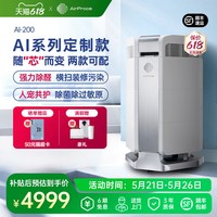 艾泊斯 AI-200空气净化器除甲醛异味猫毛