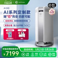 艾泊斯 AI-500空气净化器除醛除病毒猫毛