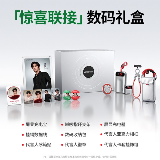 绿联 惊喜联接系列定制礼盒45W屏显充电器 3c认证充电宝移动电源