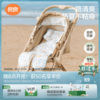 良良 婴儿推车凉席 夏季通用透气苎麻凉席 天丝苎麻-梦幻巡游 75*35cm
