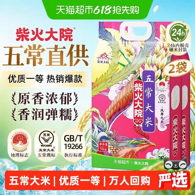 五常大米30.4元/袋：柴火大院 五常大米双层真空装 5kg*2袋