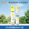 润本 驱蚊喷雾  驱蚊液 防蚊虫 驱蚊水花露水 30ml