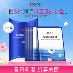 SNP 海洋燕窝补水精华面膜10片/盒 补水保湿精华面膜韩国进口