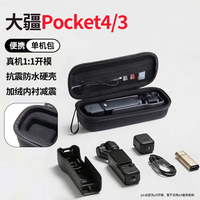 绿联 适用大疆pocket4/pocket3收纳包action6/5Pro/Nano运动相机包便携大容量防水防摔保护套数据线手提配件包