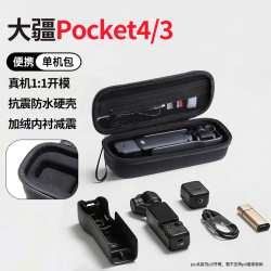 绿联 适用大疆pocket4/pocket3收纳包action6/5Pro/Nano运动相机包便携大容量防水防摔保护套数据线手提配件包