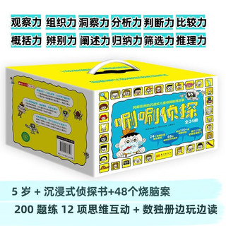 东方出版 唰唰侦探 儿童文学