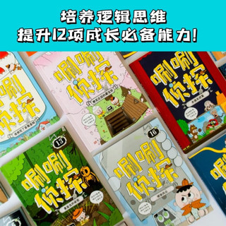 东方出版 唰唰侦探 儿童文学