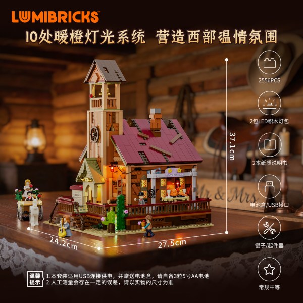送礼佳品：Lumibricks 西部系列 14016 西部礼堂