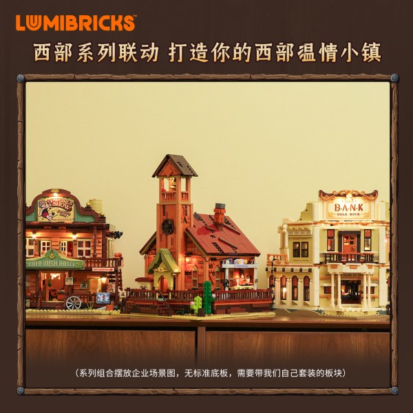 送礼佳品：Lumibricks 西部系列 14016 西部礼堂