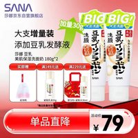 莎娜 美肌洗面奶180g*2（送起泡网）