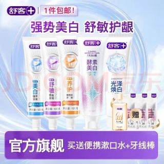 舒客 爆款酵素牙膏组合 多种功效家庭装5件牙膏  赠涑口水+牙线棒