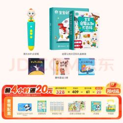 宝宝巴士 早教故事机 婴幼儿点读笔 1-4岁 启蒙认知 基础升级版