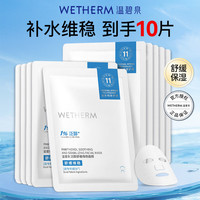 温碧泉 保湿面膜玻尿酸保湿补水紧致抗皱淡纹生日男女护肤化妆品生日礼物 泛醇舒缓维稳面膜10片