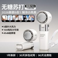 摩米士 2026新款冰敷手持高速小风扇迷你便携式超长待机桌面电风扇静音大风力旅行出游送礼随身挂脖电扇