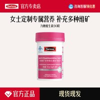 斯维诗 女士/男士专属复合维生素
