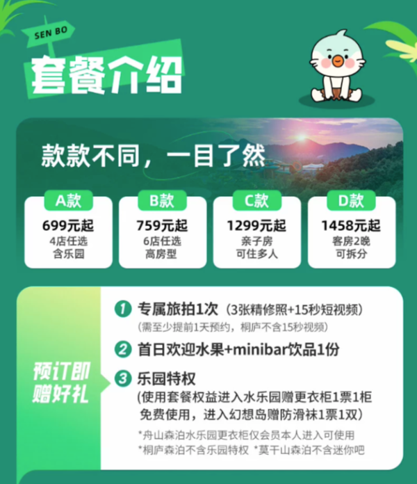 爆款清单:飞猪618第一波!爆款酒店通兑119元起,乐园门票新低