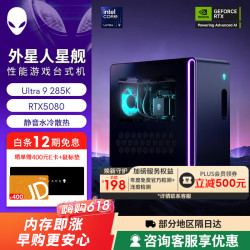 外星人 【旗舰水冷】星舰R17游戏台式电脑 游戏台机 主机整机Ultra7/9 RTX5060/5070/5080显卡 三角洲 1983：Ultra9/32G/1T/5080