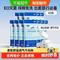 子初 一次性内裤纯棉免洗独立包装女旅行60条M-XL码