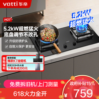 华帝 JZT-i10105 燃气灶 天然气双眼灶 5.2KW