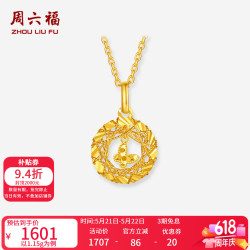 周六福 ZLF）520礼物黄金吊坠女5G足金车花亮面圆形绕线蝴蝶挂坠 计价 吊坠-1.15g