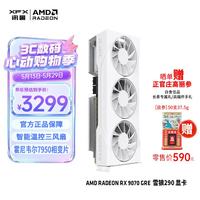 讯景 AMD RADEON RX 9070 GRE 雪狼290 12GB 白色