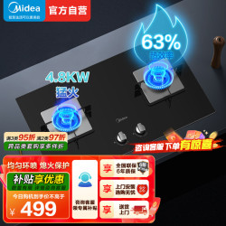 美的 Q217B 燃气灶 天然气 双眼灶 4.8kw