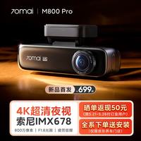 70迈 M800Pro 行车记录仪前后双录 4K 超清高清星光夜视