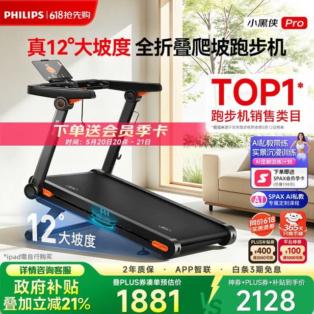 飞利浦 跑步机家庭用静音全折叠走步机可爬坡健身房器材小黑侠Pro 3107T2