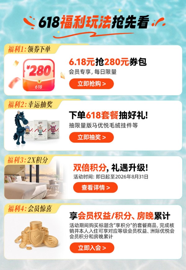 享会员积分洲际酒店集团多品牌580+店2晚含早可拆分通兑618