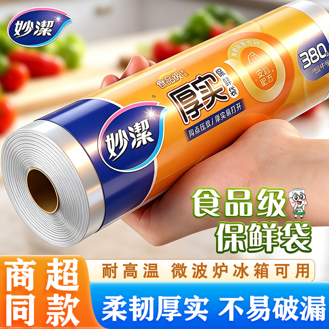妙潔 妙洁保鲜袋食品级点断式网点一次性塑料袋子加厚实耐高低温家用1包