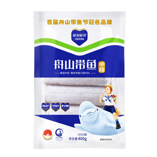 鲜到鲜得 舟山带鱼实心中段 400g*5袋 冷冻海鲜水产