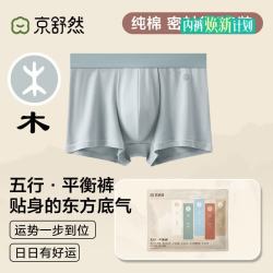 京舒然 男士纯棉平角内裤 100352959548