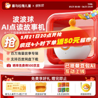 PLUS会员：喜马拉雅儿童 波波球二代双语点读笔故事机 赠喜马拉雅年卡