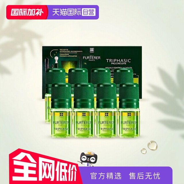 馥绿德雅 三相精华滋养头皮精华液5.5ml*8瓶防脱育发