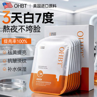 OHBT 虾青素面膜10片白补水淡斑提亮肤色抗皱紧致抗衰老