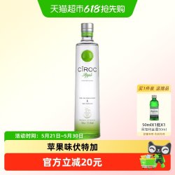SMIRNOFF Ciroc vodka诗珞珂苹果风味伏特加700ml鸡