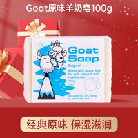 山羊 soap羊奶皂洗澡除螨香皂洗脸沐浴洗手皂婴儿孕妇专用肥皂澳洲