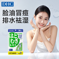 DHC 薏仁丸精华软胶囊30粒 含维E祛湿去水肿提升气色养肤 日本进口