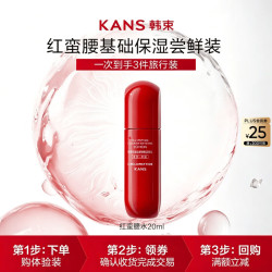 韩束 红蛮腰多肽胶原弹嫩柔肤水20ml补水保湿抗皱胶原弹嫩旅行装小样