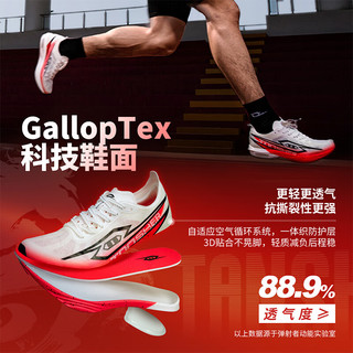 TANSHEZHE 黑马4.0Ultra 碳板跑鞋 白色 41码
