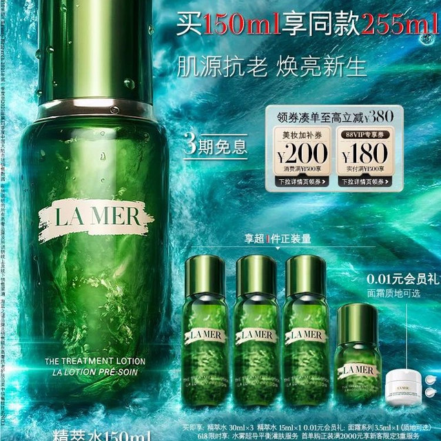 LA MER 沁润修护精萃水150ml(赠105ml+面霜3.5ml)