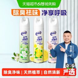 老管家 持久留香 空气清新剂