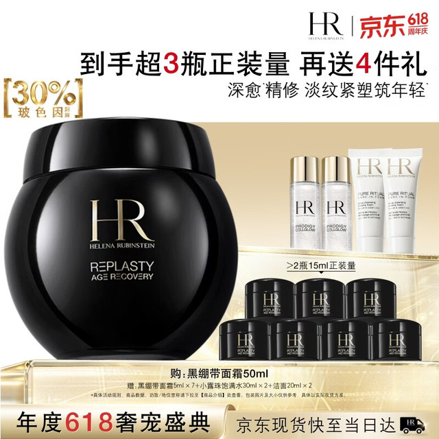 买到就是赚：赫莲娜 HR黑绷带面霜50ml保湿护肤品化妆品礼盒（赠面霜35ml +洁面40ml+小露珠60免了）