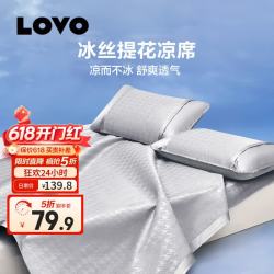 LOVO 罗莱 提花席子空调凉席冰丝席 千鸟格灰-绑带款 [三件套]适用1.8米床