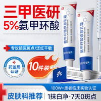 东洋之花 氨甲环酸乳膏软膏祛斑霜美白淡化黑色素美白淡斑面霜黑色素*10支